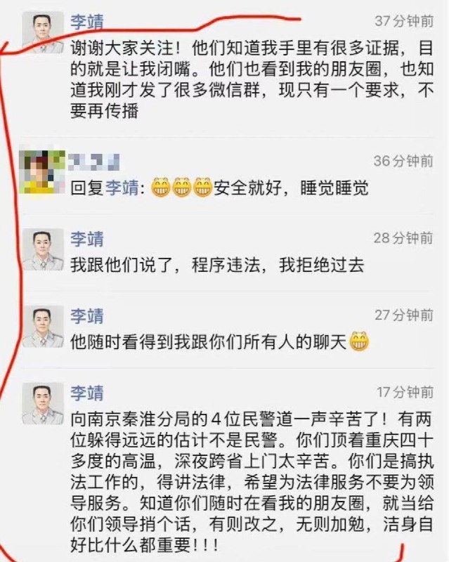 网友投稿：原中国商报记者发文曝光，被南京警方跨省违规骚扰施压近日，网传，原中国商报记者李靖，网上发文南京空姐投诉事件，内容涉及南京月牙湖派出所民警郑某及退休原江苏省省政法委领导朱光远书记违法违纪等问题