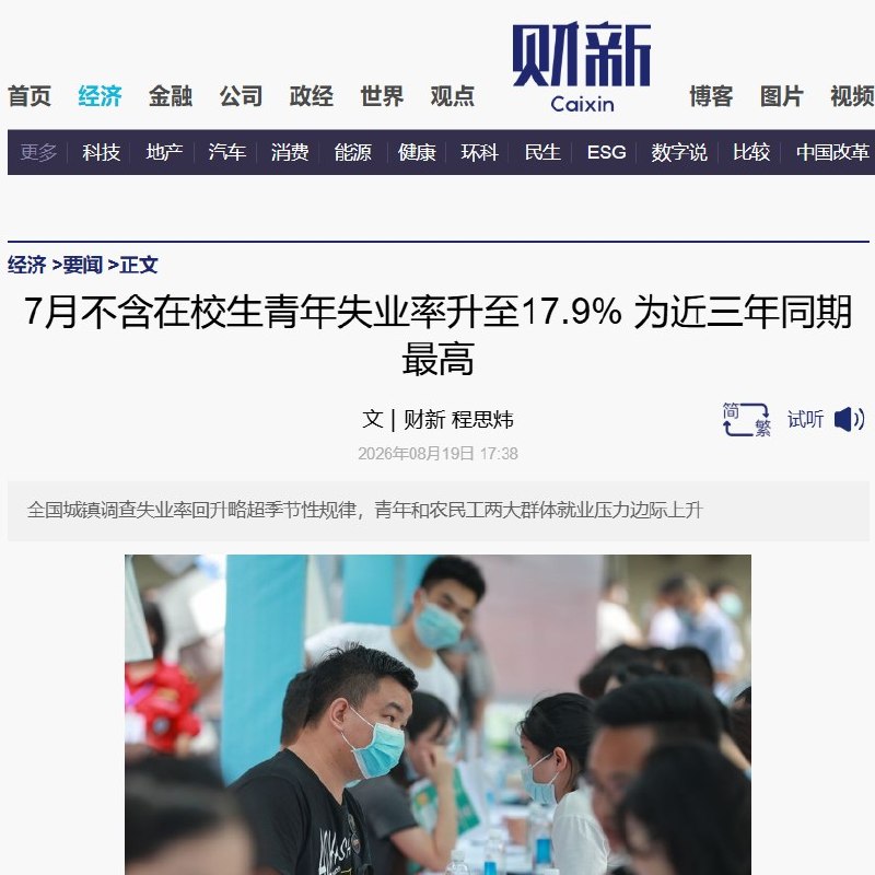 8月19日，国家统计局公布7月分年龄组失业率数据