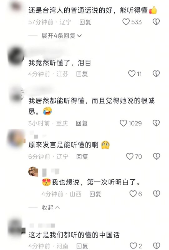 6月14日，中国新闻社的抖音账号，发布一条台湾新媒体人苏恒在海峡论坛发言的视频、评论区的网友纷纷暗讽大陆本土许多官方报告和发言充斥着晦涩空洞、辞藻堆砌的“八股文”与套话