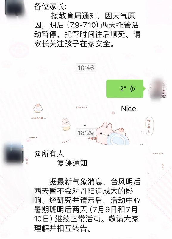 7月8日，江苏省教育厅发布紧急通知，要求7月9日下午至10日全省学校及培训机构暂停线下教学活动