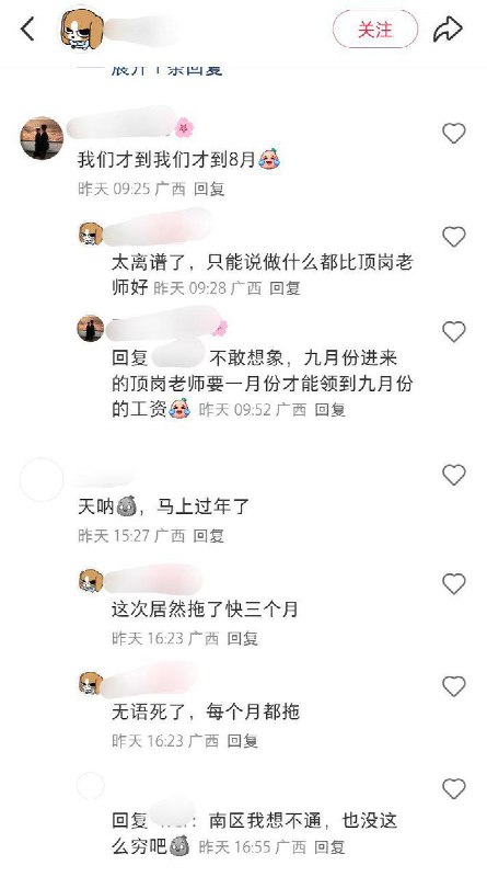 12月15日，广西崇左一名顶岗教师发帖称自己快三个月没拿到工资