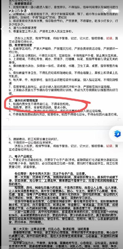 8月23日，云南富宁县第一中学有学生在网上发布多条校规