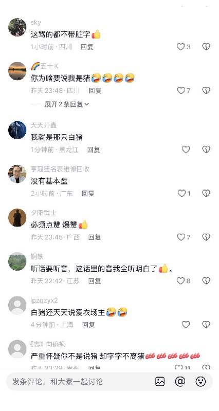 2月20日，一网友借着猪圈里的两头猪，讽刺当今社会法官枉法裁判、出生率连连下滑、给外国学生安排多名本国伴读、给外国学生更好的宿舍环境等现象