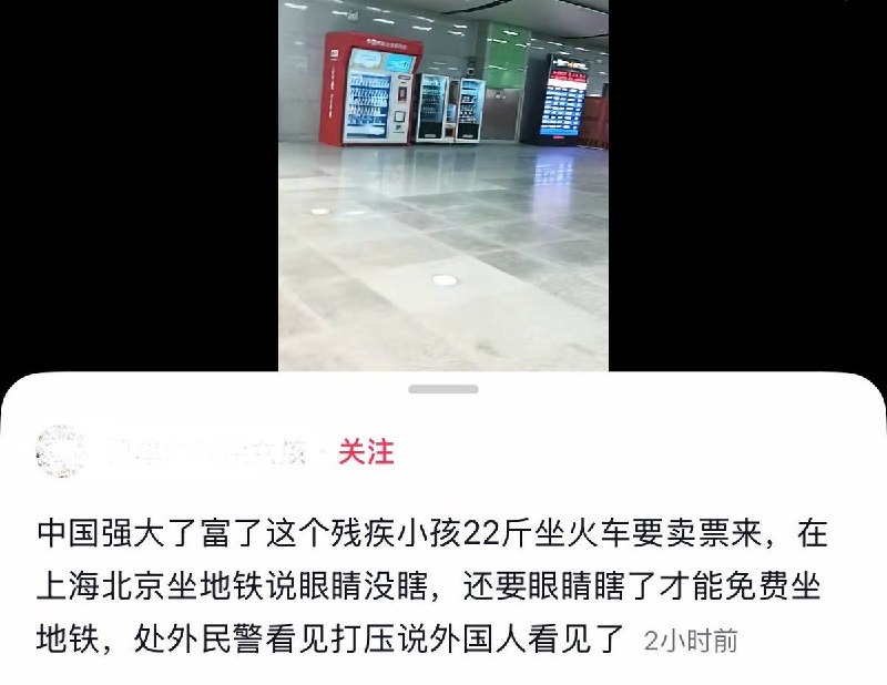 10月24日，一名家长发视频称，带着患有残疾的孩子在出行途中遭遇购票及优惠核验困难