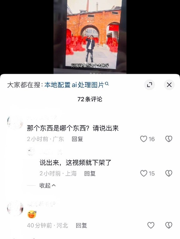 10月12日，有网友发视频吐槽“为什么不喜欢国产AI ”，他在使用国产AI 处理照片消除路人时，软件提示“图片存在敏感信息无法操作”