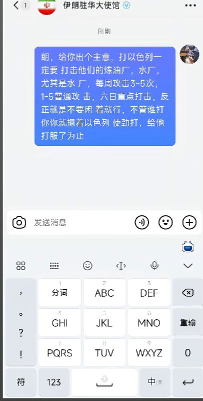 2月28日，不少热心网友通过抖音、微信等平台私信伊朗驻华大使馆，为其出谋划策