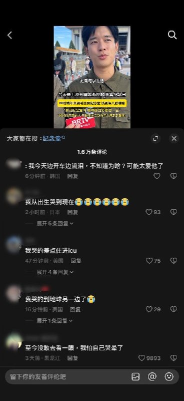 “我哭到窒息了，现在抢救过来了，刚吸上氧”9月13日，一段纪念毛泽东逝世50周年的视频评论区出现多条高赞反讽留言