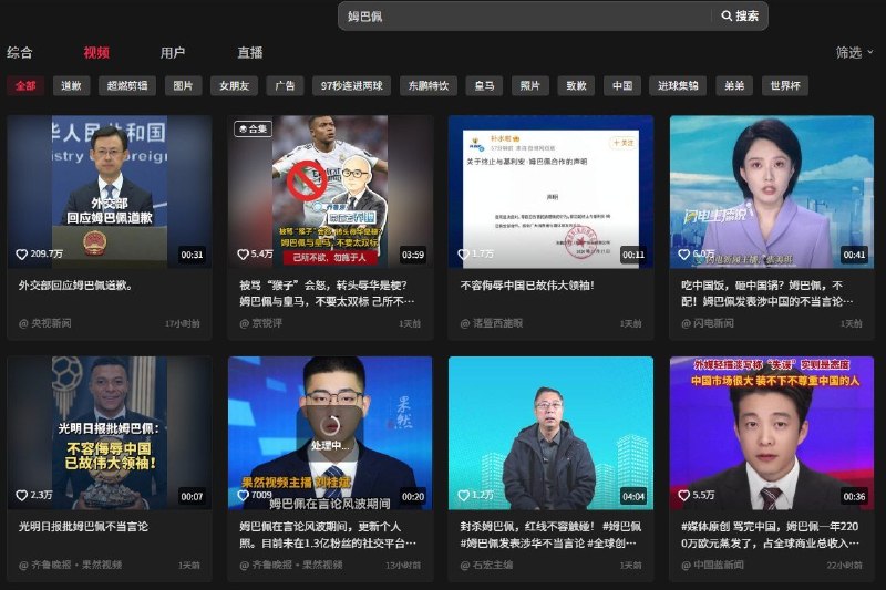 抖音、B站搜索“姆巴佩”只剩官媒10月29日，有网友发现，在抖音、B站搜索“姆巴佩”，结果全是官媒及媒体账号发布的相关内容，普通用户的视频难觅踪影