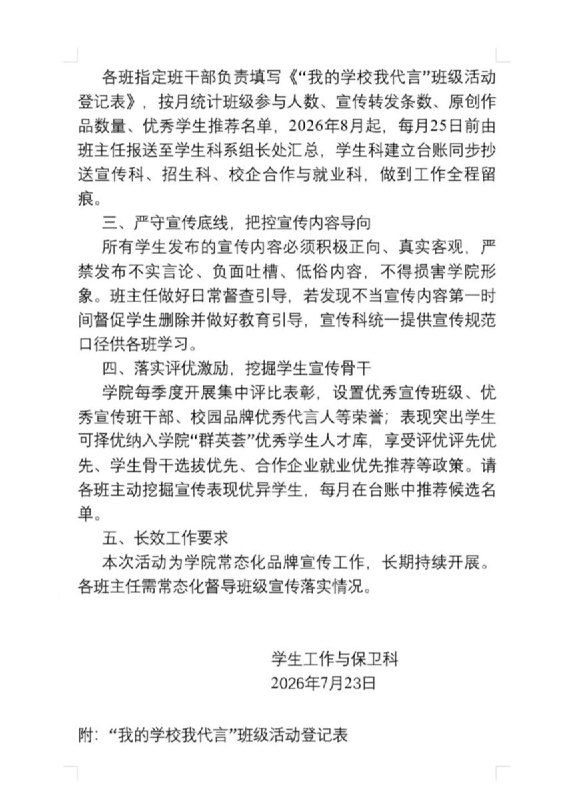 网友投稿：广东韶关某职业技术学校要求全校学生充当“水军”，去社交媒体发布软文宣传学校