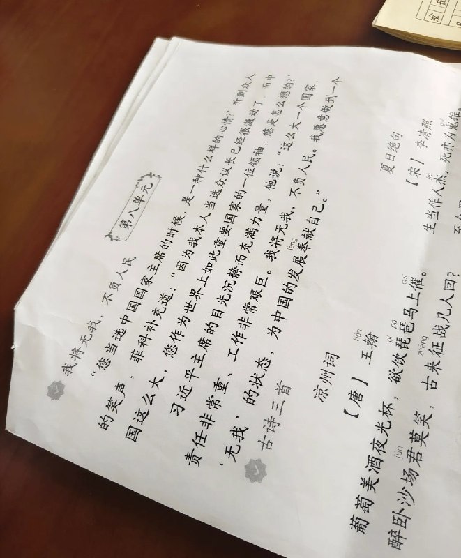 8月28日，又有家长晒出孩子的语文作业材料，其中再次出现《我将无我，不负人民》课文相关内容