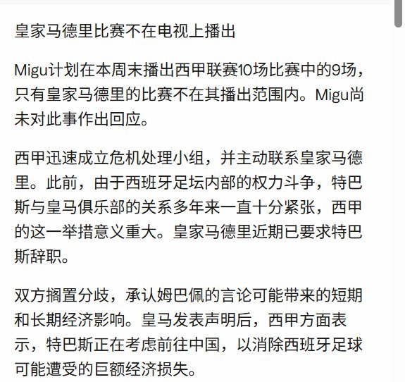咪咕停止排播皇马比赛，西甲主席考虑赴华道歉10月28日，有网友发现咪咕本周末安排转播10场西甲比赛中的9场，唯一未列入的是11月1日皇马对阵桑坦德竞技