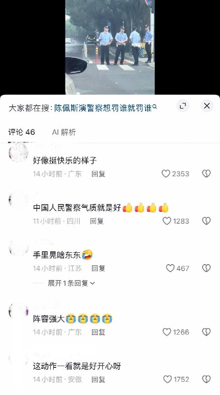 “潇洒又惬意”8月23日，湖南，有网友拍几名执法人员在路口站立执勤查罚款的现场视频，其神情、动作与姿态引发网友热议