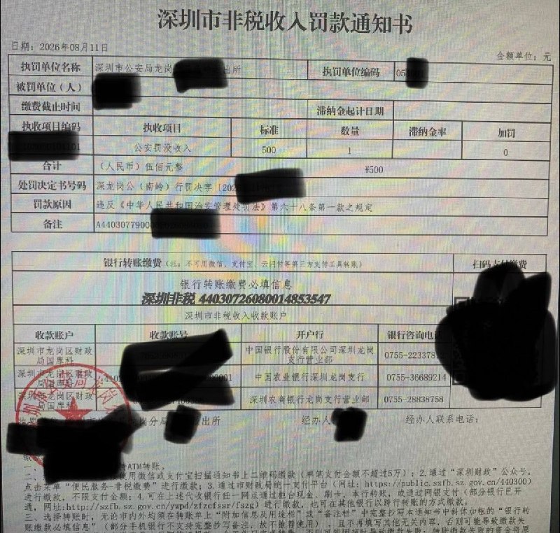 8月19日，广东深圳，一房东在小红书发帖，称其因“租客家里来客人未报备”，被警方处以500元罚款