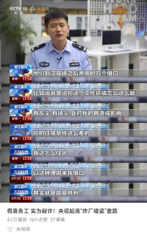 央视新闻近期报道了一个假意务工、实则以敲诈劳务中介牟利的“炸厂碰瓷”团伙