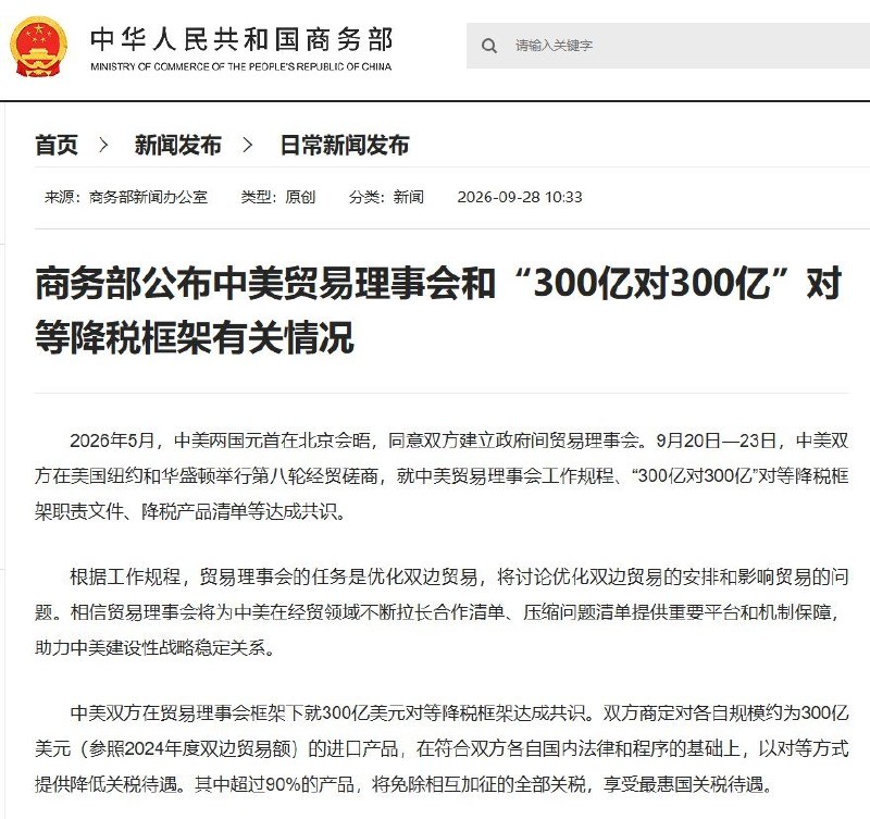 9月28日，习近平访美后，中美“300亿对300亿”对等降税产品清单公布，但用于榨油等加工的非种用美国大豆未被纳入