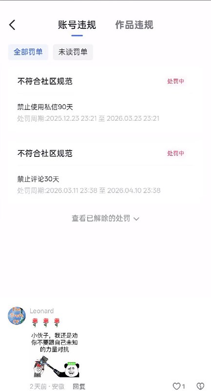 “路牌不能拍，包子不能发”3月11日，一名网友随手发了一张合肥红星路路牌的照片，随后账号被平台限制90天