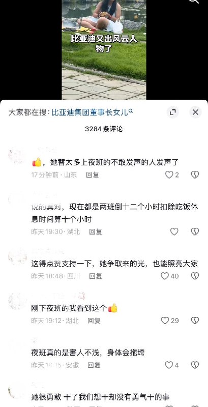 8月21日，四川成都，一名女子疑似在比亚迪园区内的草坪上摆放香烛、供品等物品，并焚烧纸钱，同时呼喊：“取消夜班，王传福来了我就让他取消夜班，上夜班太累了，根本就是反人类