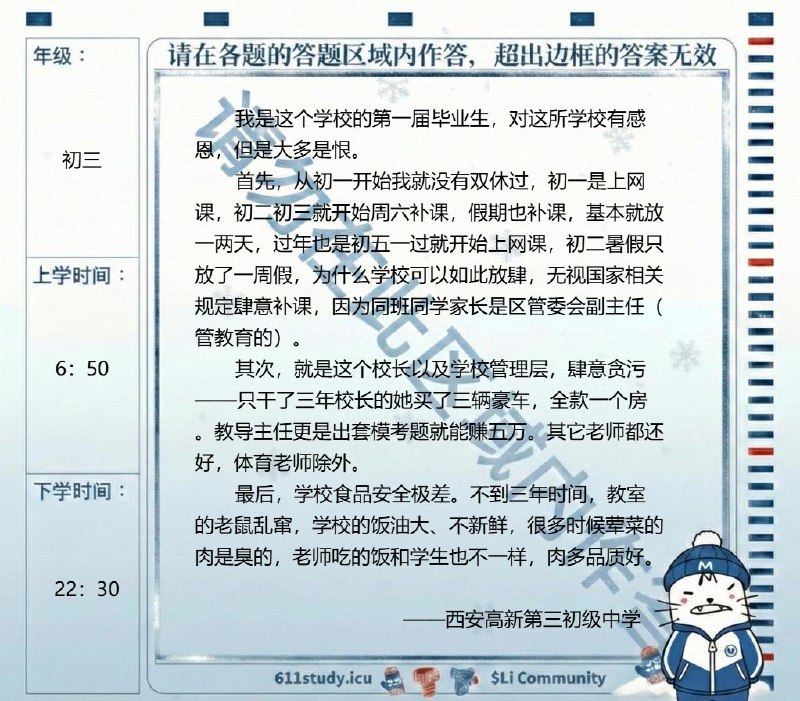 西安高新第三初级中学学生投稿：学生全年几乎没有假期，校长及管理层肆意贪污，校长干了三年便买了三辆豪车，全款买了一套房