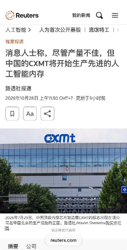 中国长鑫存储将启动HBM3E量产，良率仅20%-30%仍决定押注10月28日，路透社独家报道，中国最大DRAM芯片制造商长鑫存储（CXMT）计划在未来两个月内启动HBM3E高带宽存储芯片的限量生产