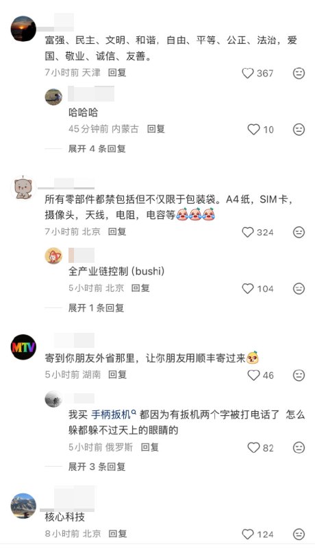 5月12日，有网友发现，目前北京连无人机的收纳袋也被禁运了
