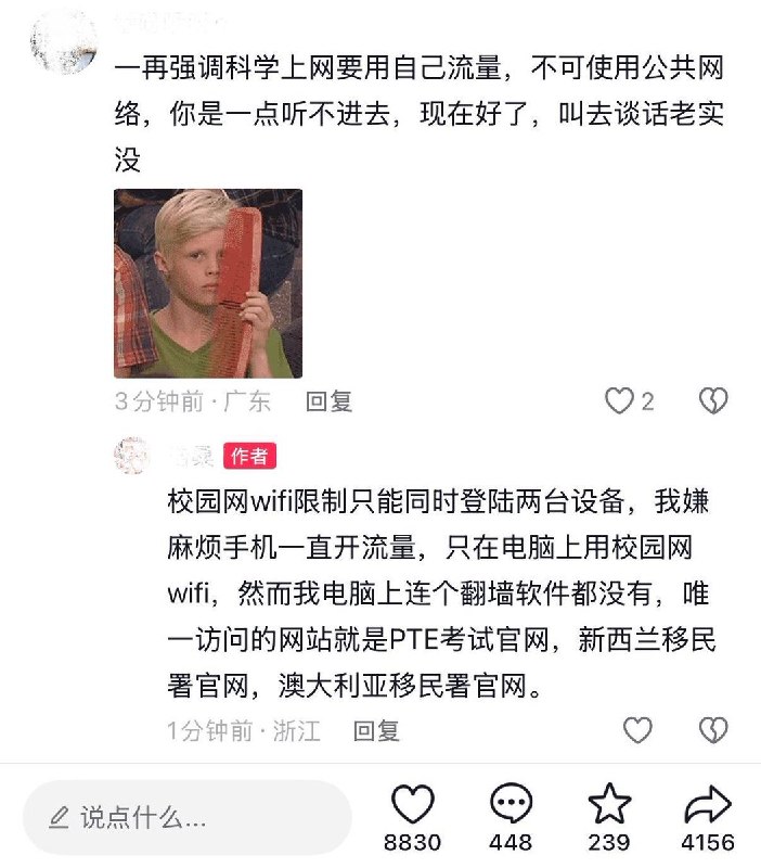 网友投稿：10月15日，浙江一学生发帖称，因使用校园网访问新西兰等国官网申请签证，被学校叫去谈话，称其“访问涉外敏感网站”