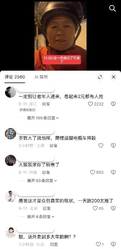 近日，一位跑外卖的大娘分享一天的收获，最后一单的时间是晚上11:50，两个平台收入合计197元