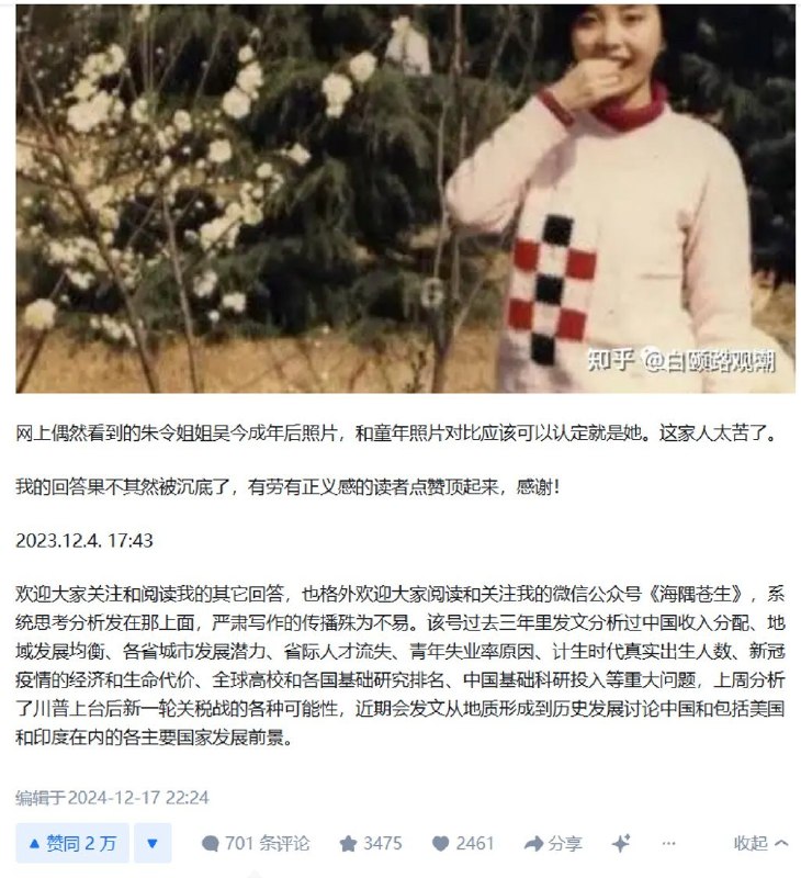 有网友翻出2023年12月的知乎旧帖，质疑当年“清华北大争抢鹅腿阿姨”突然成为热搜，与朱令50岁生日及朱令案相关舆论发生在相近时间，可能存在转移公共关注的效果
