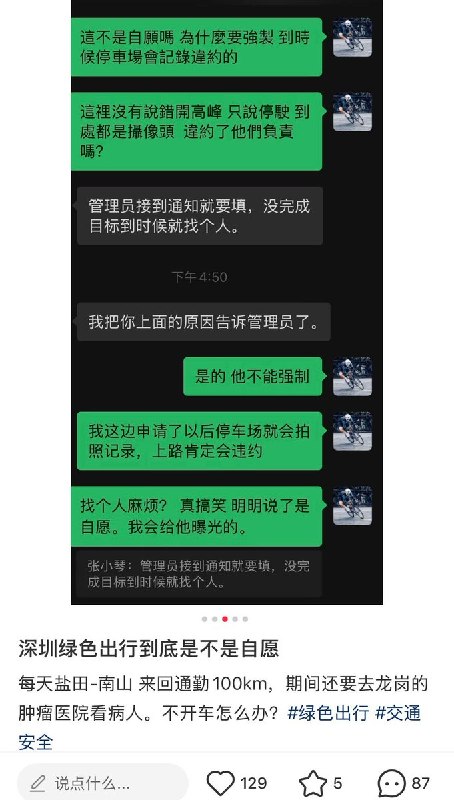 10月22日，广东网友发帖称，深圳在推行“绿色出行”自愿停驶申报活动期间，有基层部门及企业将自愿项目转化为指标任务