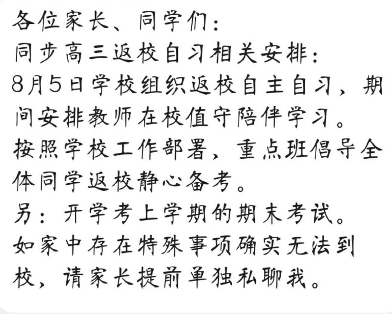 8月1日，高三学生曝光：广西壮族自治区钦州市钦南区安州大道，钦州市第三中学7月10日才放假，接着又强制学生8月5日返校开学补课