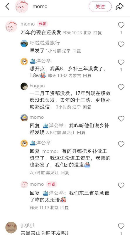 2月22日，辽宁省锦州市，一名体制内员工发帖称：辽G十三薪取暖费不发，什么意思？并表示2025年的现在还没发，评论区不少体制内的网友表示自己也遇到了类似的情况