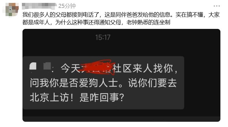 6月10日，有网友发帖称，许多参与或关注此事的人，其父母都接到了电话