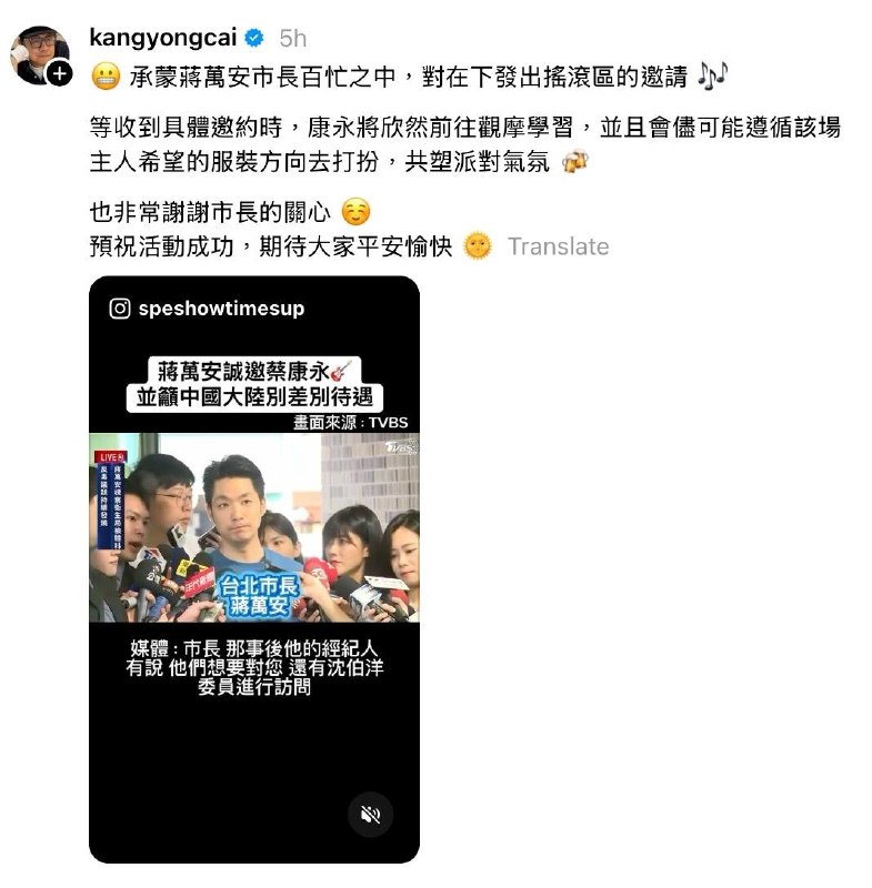 蔡康永事件持续发酵，蒋万安呼吁中国大陆尊重台湾自由民主的生活方式10月5日，据台湾媒体报道，蔡康永现身沈伯洋竞选总部成立大会引发大陆封杀风波后，国民党台北市长参选人蒋万安上午公开邀请蔡康永出席他的竞选总部成立活动，并保证安排摇滚区席位