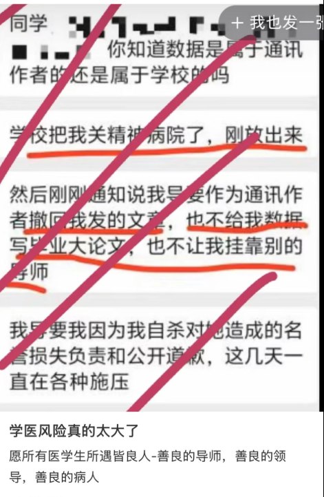 近日，网传再有一名湘雅医院的规培生因不堪压力而自杀