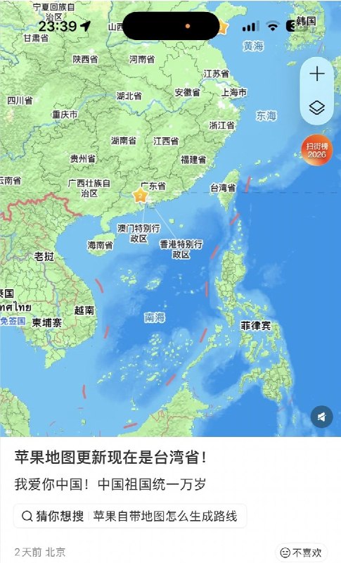 “一果两制”近日，不少小红书网友晒出Apple地图标注“台湾省”的截图，声称Apple已将“中国台北”正式更名为“台湾省”