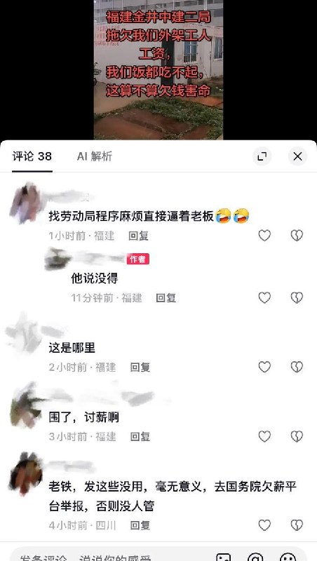8月24日，福建，有网友发视频称，金井中建二局项目拖欠外架工人工资，导致工人连饭都吃不起