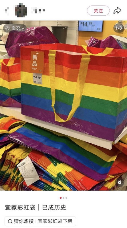 “一个连塑料袋都害怕的国家”近日，宜家新上架了一款彩虹袋
