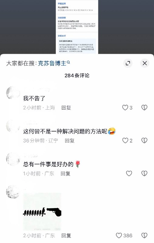 10月16日，一网友发帖称，因其此前一条双休相关评论“中国，是我唯一见到能就双休与否吵起来的国家”，导致账号被“禁止发表评论”一个月