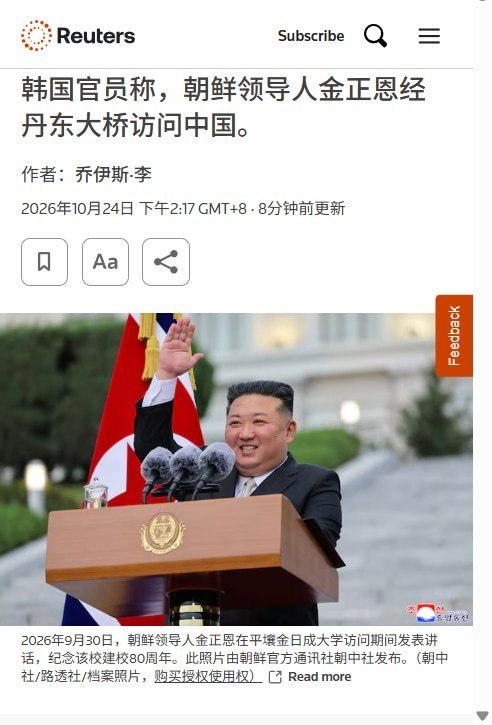 金正恩突访中国，日媒：丹东部分地区严格管制，酒店预订受限10月24日，据韩联社报道，金正恩经新鸭绿江大桥抵达辽宁丹东，时隔一年多再次访华
