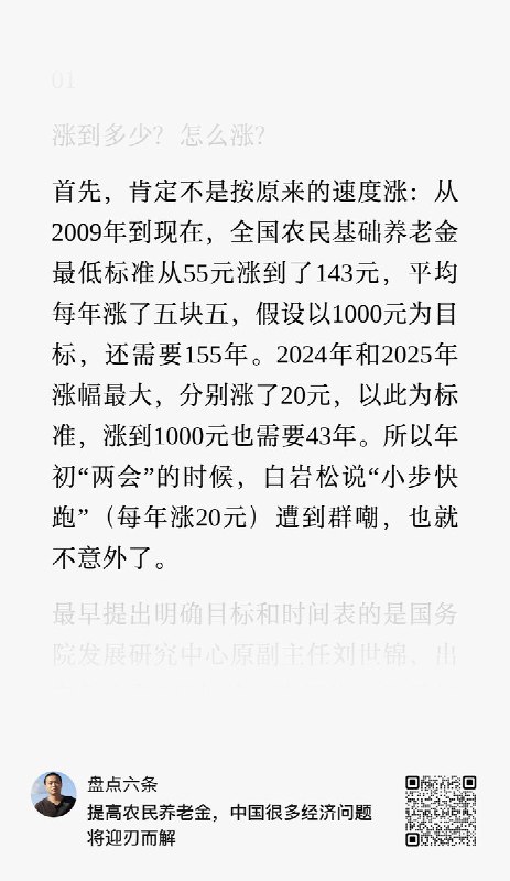 2月26日，媒体人彭远文 撰文表示：提高农民养老金，中国很多经济问题将迎刃而解
