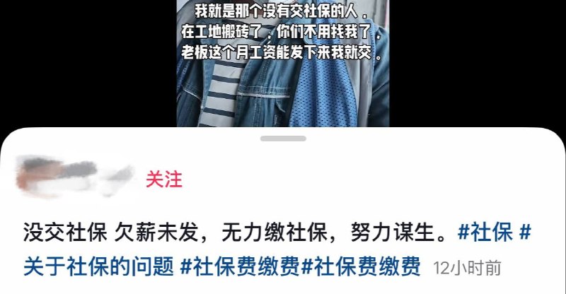 10月13日，一名新疆网友发布视频，公开回应社保缴纳问题