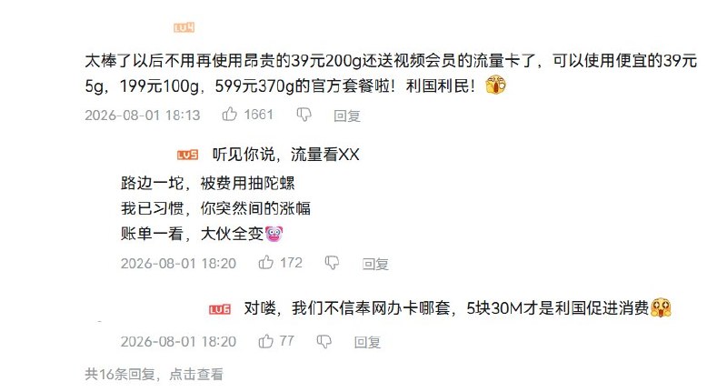 8月1日，央视频账号发布“三大运营商停止第三方互联网渠道办卡”的相关视频，引发大量网友不满