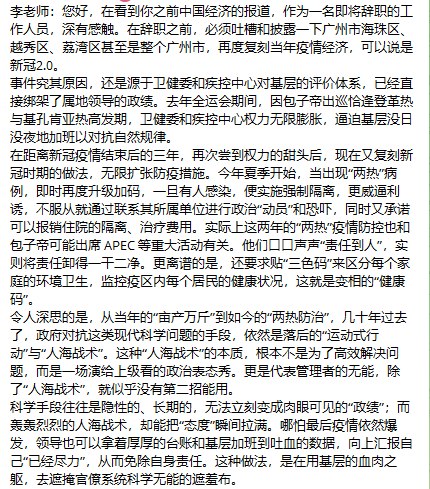网友投稿：李老师，您好，在看到你之前中国经济的报道，作为一名即将辞职的工作人员，深有感触