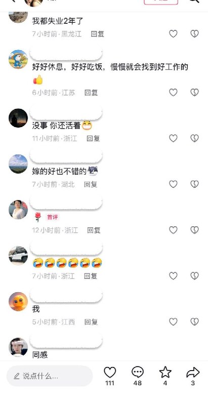 找不到工作，好焦虑