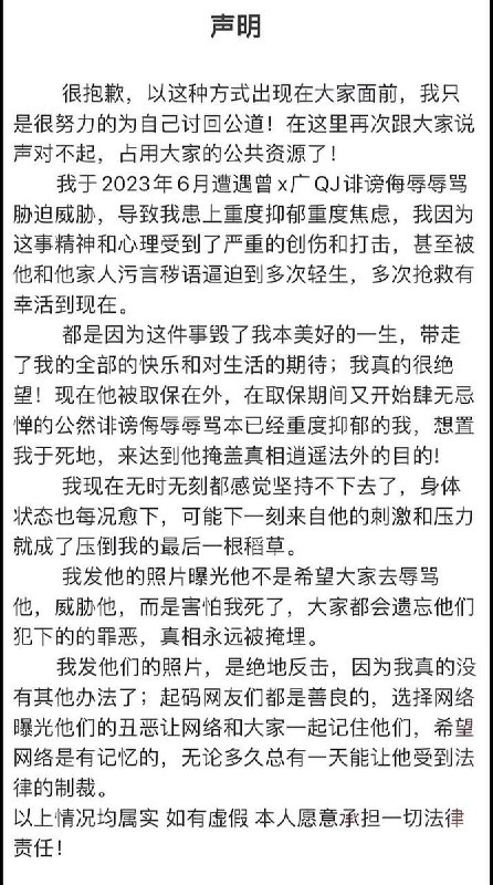 近日，一名网友在网络发帖控诉称，自己于2023年6月遭曾某强奸