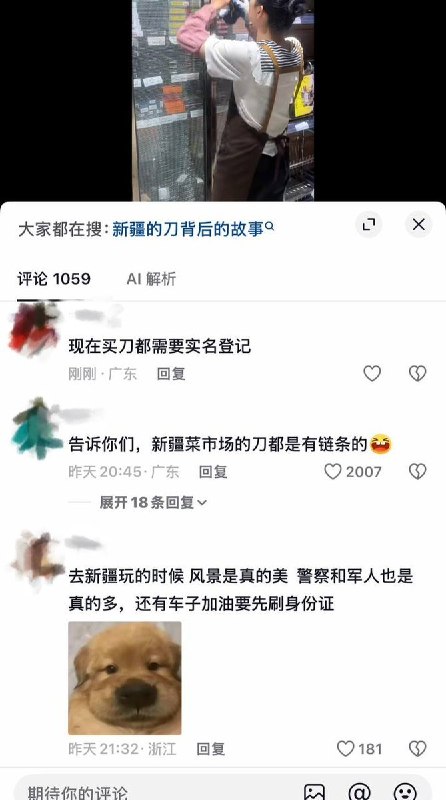8月29日，新疆网友反映，辗转十多处才凭身份证买到菜刀