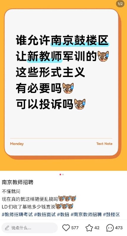 近日，有网友发帖称南京鼓楼区安排新入职老师参加军训