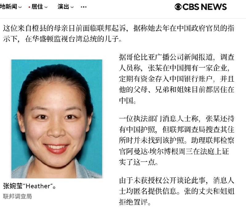 已入籍美国，检方称张婉莹持有的中国护照未被找到美国当地10月7日，据CBS报道，检方在拘押听证中表示，FBI搜查张婉莹住所后，未找到据称属于她的一本中国护照