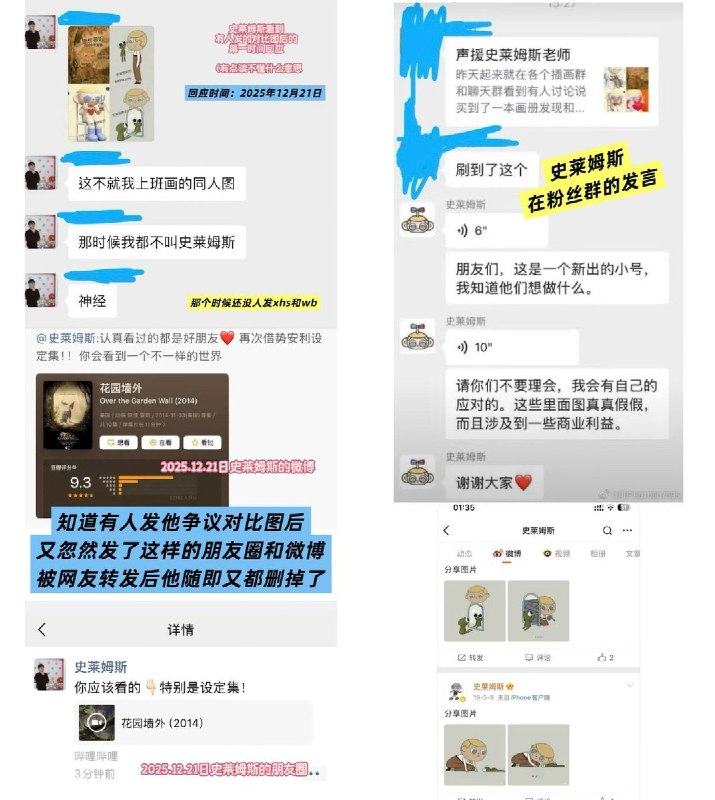 中国插画师史莱姆斯被指抄袭有网友发布多组对比图，指控中国插画师史莱姆斯的角色“莱姆”，抄袭美国动画《花园墙外》的早期角色设计