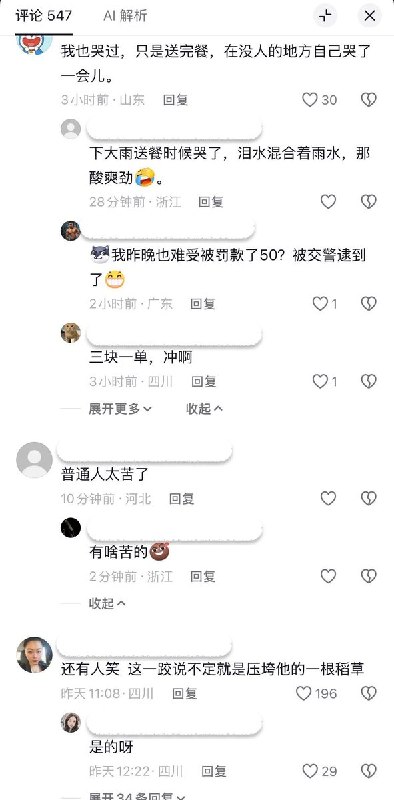 9月16日，四川一位网友拍到楼下马路上一位外卖员疑似骑车摔倒，一只脚受伤，在大街上情绪崩溃，哀嚎不已，引来路人围观