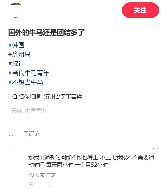 “什么牛马，人家叫劳动者